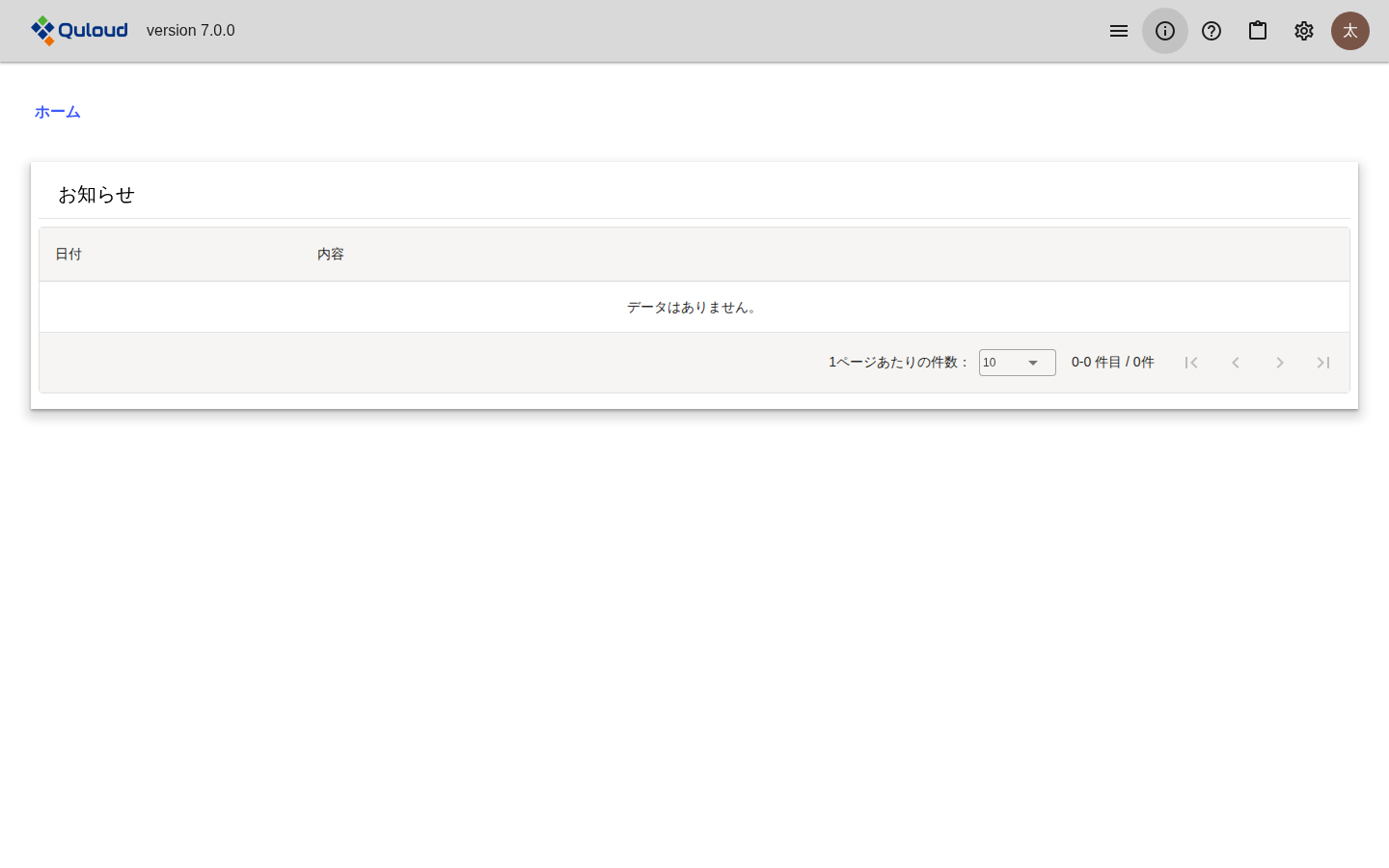 「お知らせ」の画面。日付と内容の列を持つ表があり、「データはありません。」と表示されている。