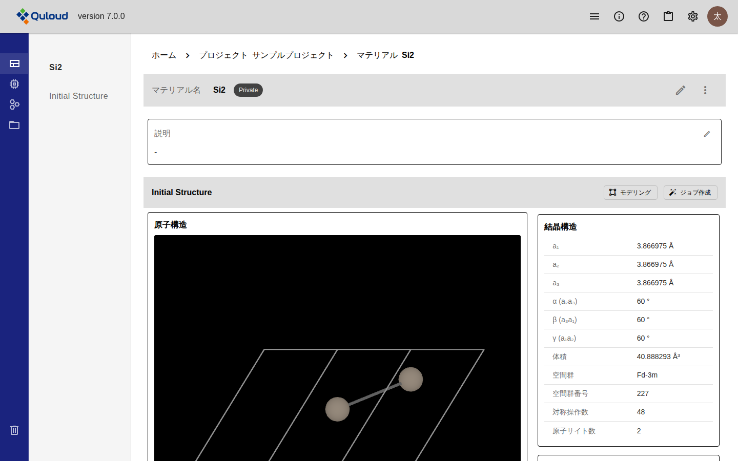 Material 詳細画面のプロパティのペイン。上部にパンくずと「マテリアル名 Si2」の行、その下に説明の欄がある。「Initial Structure」の見出しの右に「モデリング」「ジョブ作成」のボタンがあり、その下に原子構造の 3D ビューアと、格子定数・角度・体積・空間群・対称操作数・原子サイト数を並べた「結晶構造」の表が並んでいる。