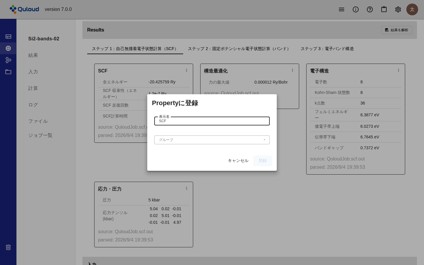 「Propertyに登録」ダイアログ。「表示名」の入力欄にカードの名前 SCF が入っており、その下に「グループ」の選択欄がある。下部に「キャンセル」と、まだ押せない状態の「登録」ボタンが並ぶ。