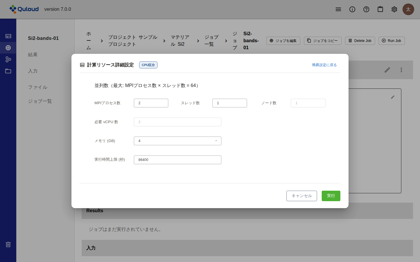 「計算リソース詳細設定」の画面。右上に「CPU区分」のバッジと「簡易設定に戻る」のリンクがある。「並列数（最大: MPIプロセス数 × スレッド数 = 64）」の下に、MPIプロセス数、スレッド数、ノード数、必要 vCPU 数、メモリ (GB)、実行時間上限 (秒) の入力欄が並ぶ。ノード数と必要 vCPU 数は入力できない状態になっている。