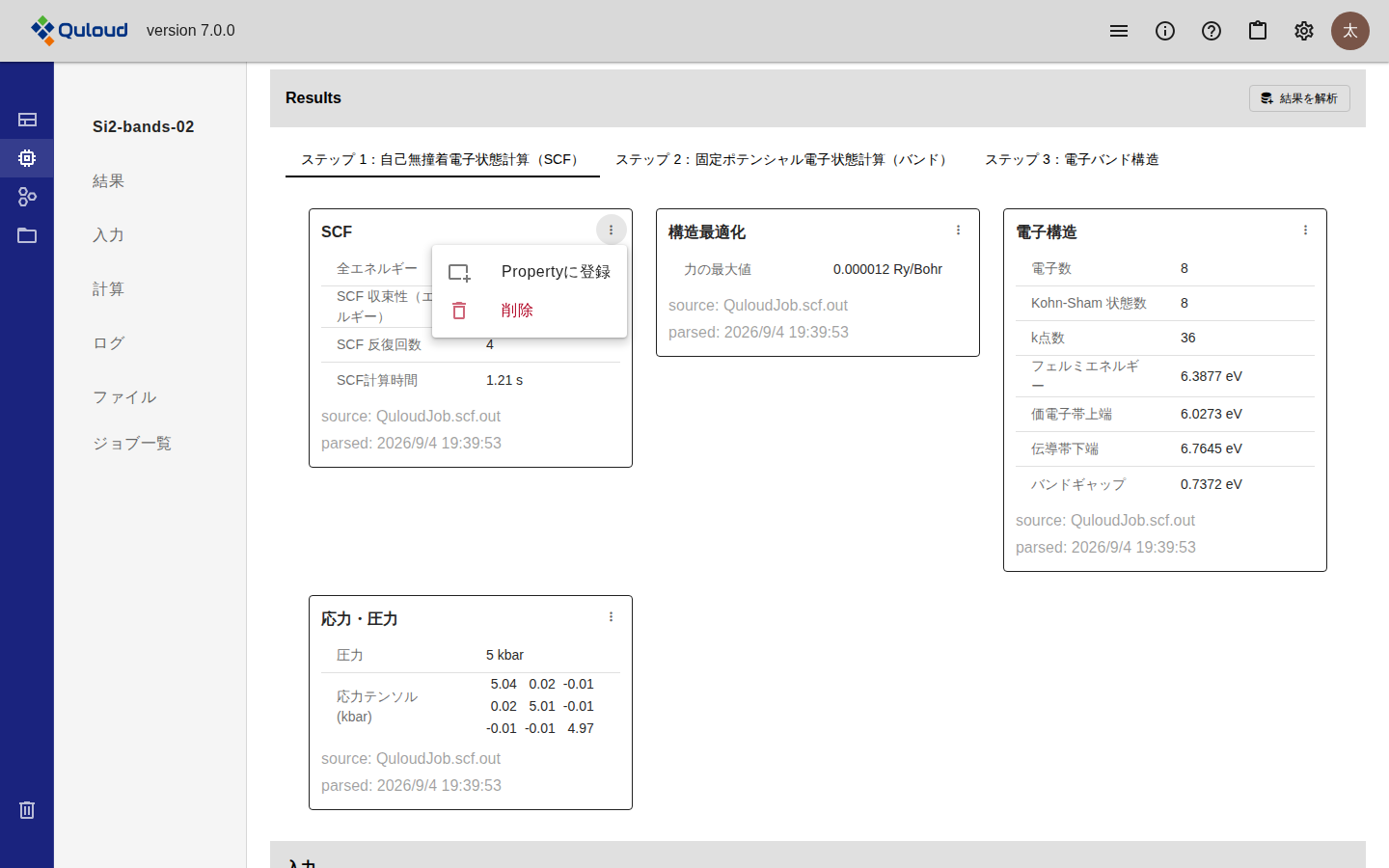 「SCF」カードの右上の「⋮」を押して開いたメニュー。「Propertyに登録」と赤い文字の「削除」の 2 項目が表示されている。